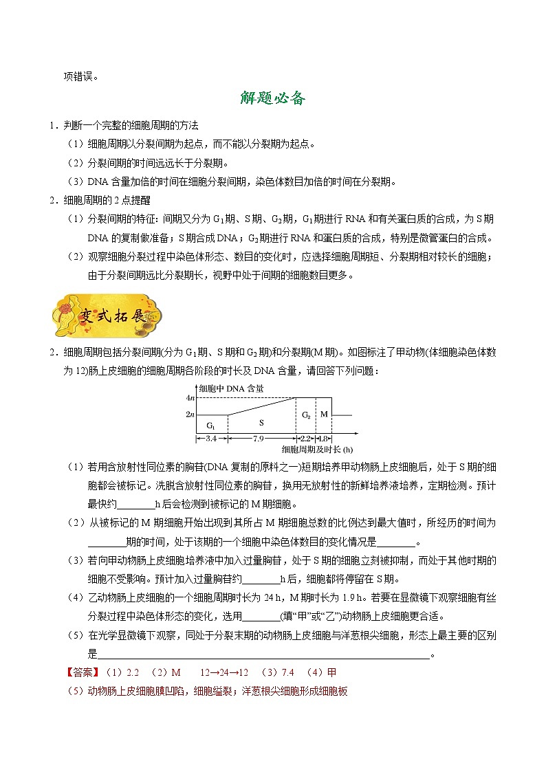 考点19  细胞的增殖-备战2022年高考生物一轮复习考点一遍过学案第3页
