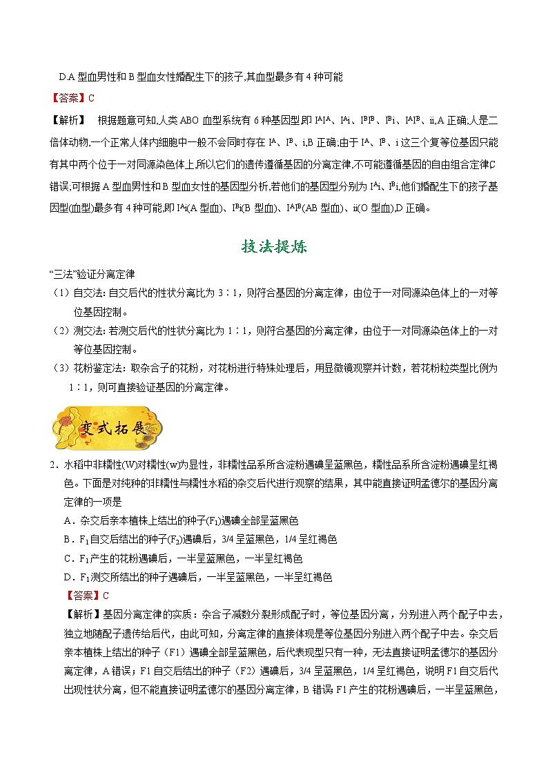 考点28  基因的分离定律-备战2022年高考生物一轮复习考点一遍过学案第3页