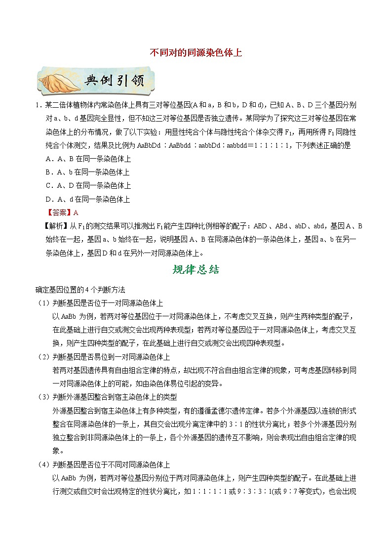 考点30  遗传规律的探究和验证实验-备战2022年高考生物一轮复习考点一遍过学案02