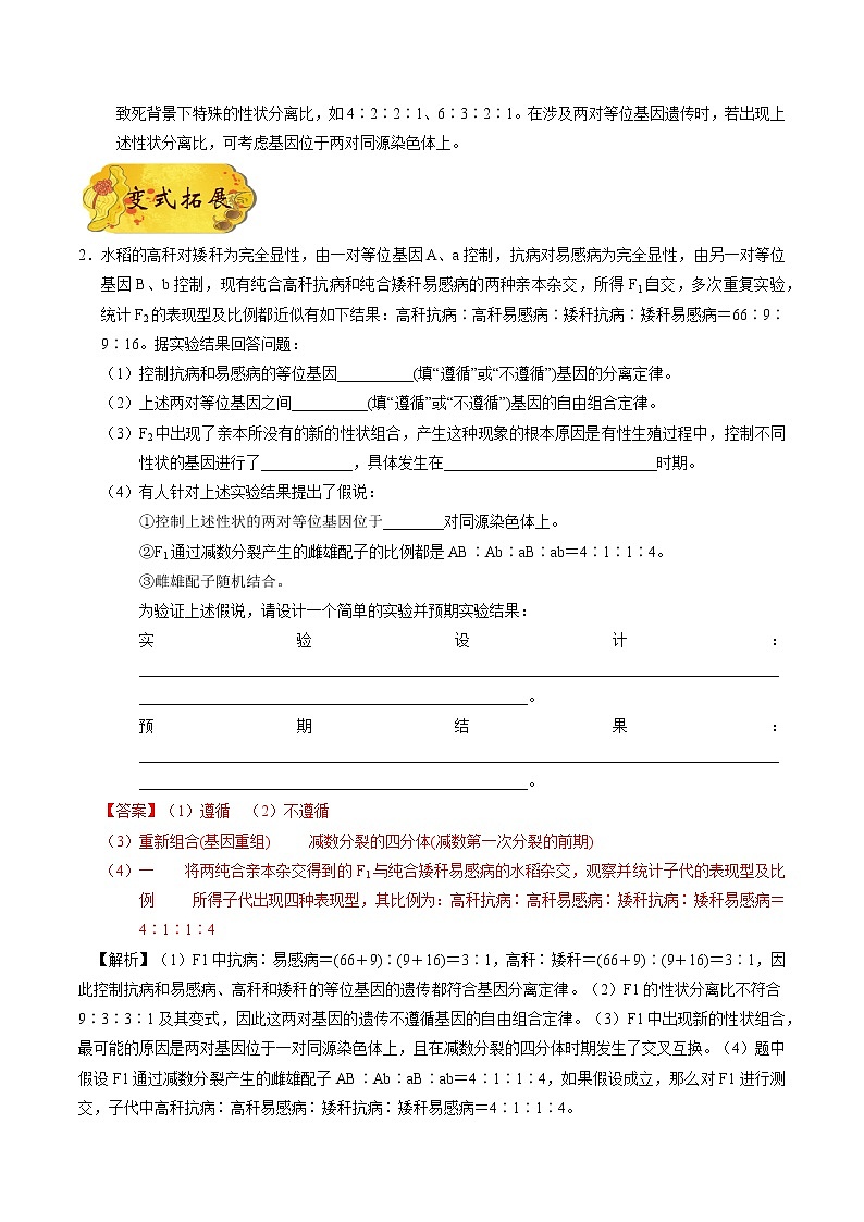 考点30  遗传规律的探究和验证实验-备战2022年高考生物一轮复习考点一遍过学案03