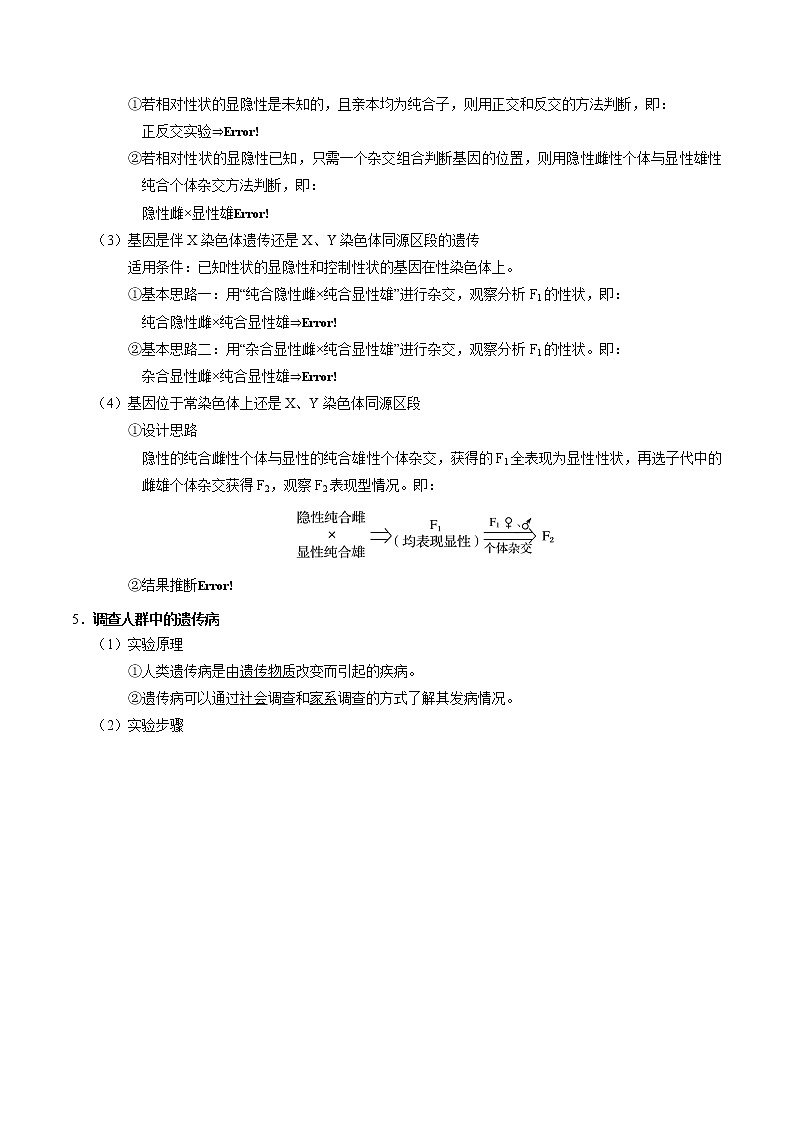 考点32  人类遗传病-备战2022年高考生物一轮复习考点一遍过学案第2页