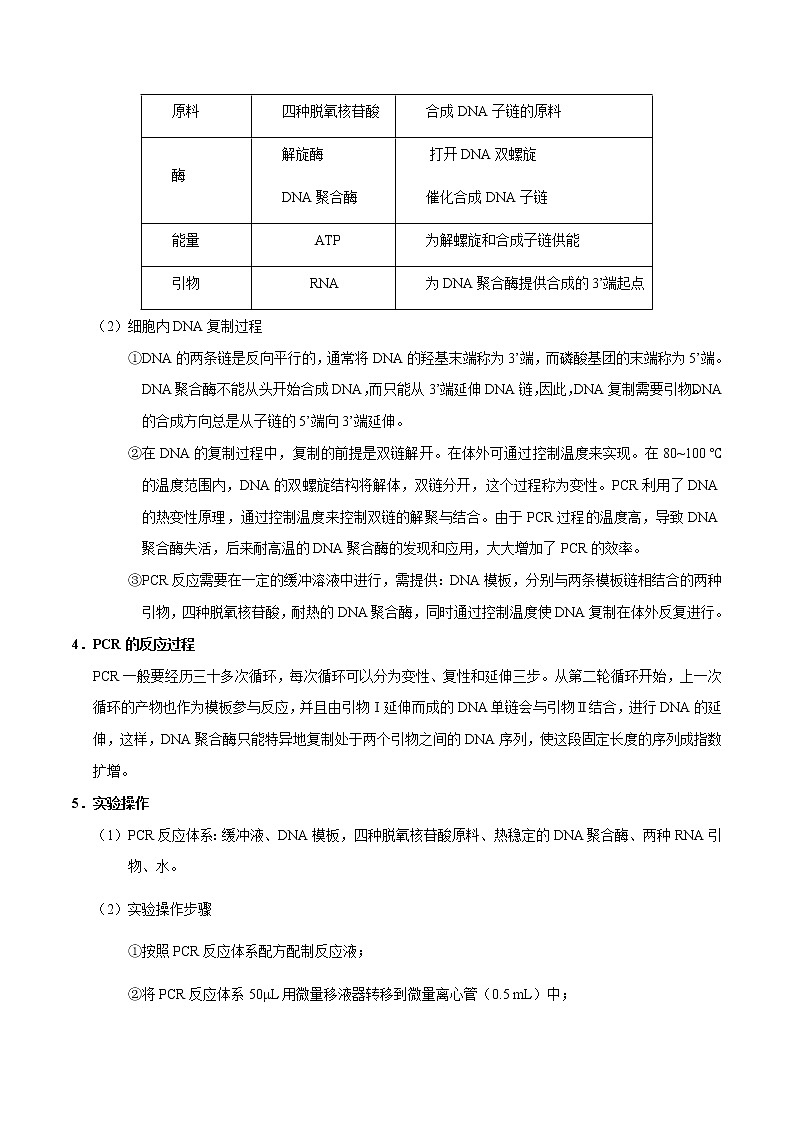 考点51 基因工程-备战2022年高考生物一轮复习考点一遍过学案第2页