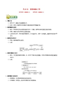 考点52 植物细胞工程-备战2022年高考生物一轮复习考点一遍过学案