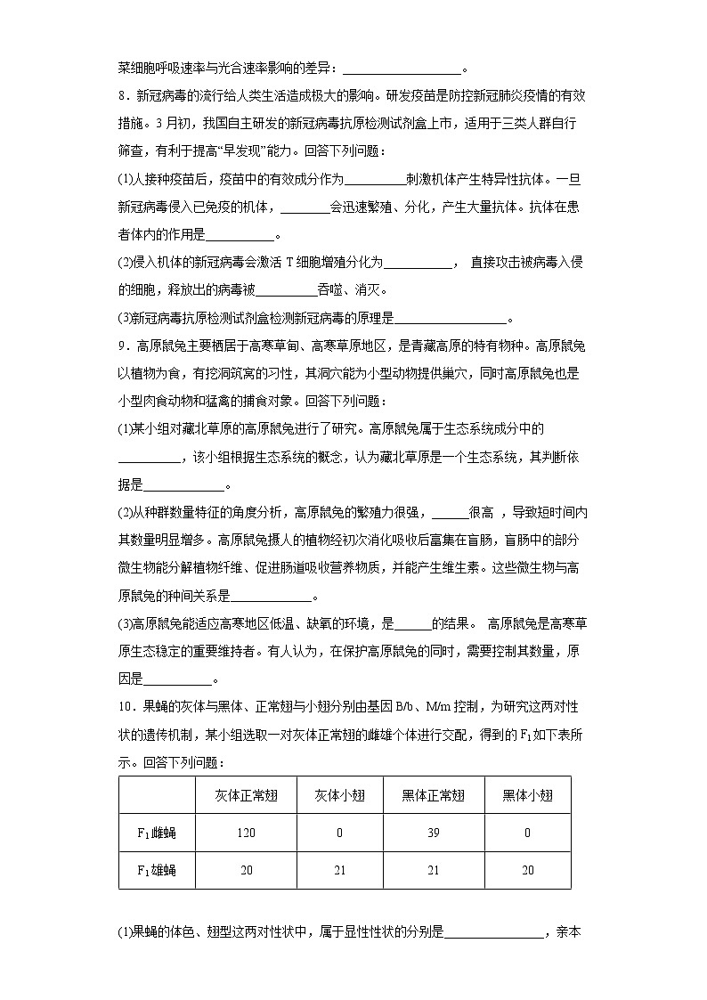 2022届陕西省商洛市高三一模生物试卷及答案第3页
