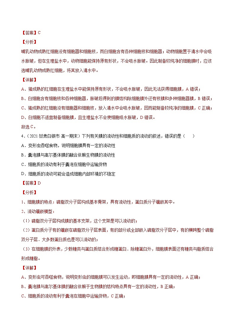 解密02 细胞器与生物膜系统（分层训练）-【高频考点解密】 高考生物二轮复习讲义+分层训练03