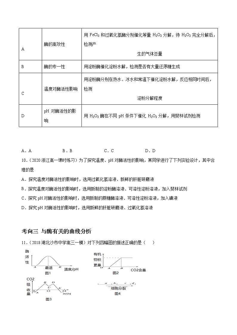 解密04 酶和ATP（分层训练）（原卷版）第3页