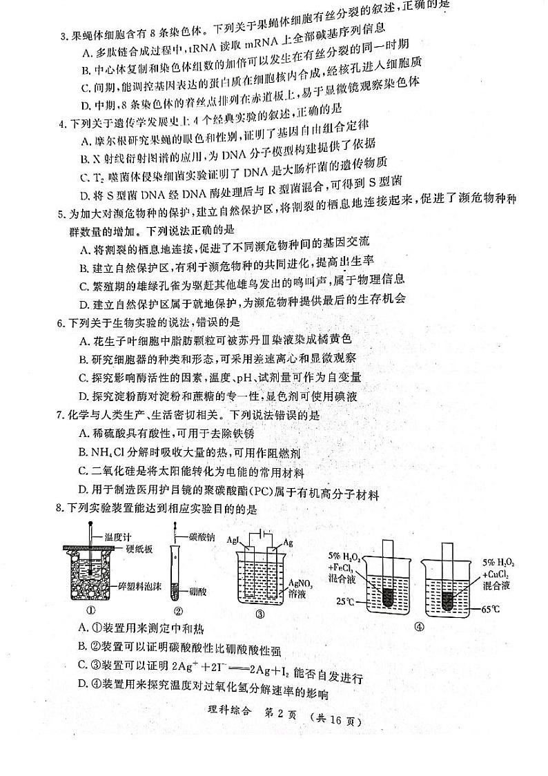 河南省开封市2021-2022学年高三第一次模拟考试理科综合试题生物试卷（含答案）02