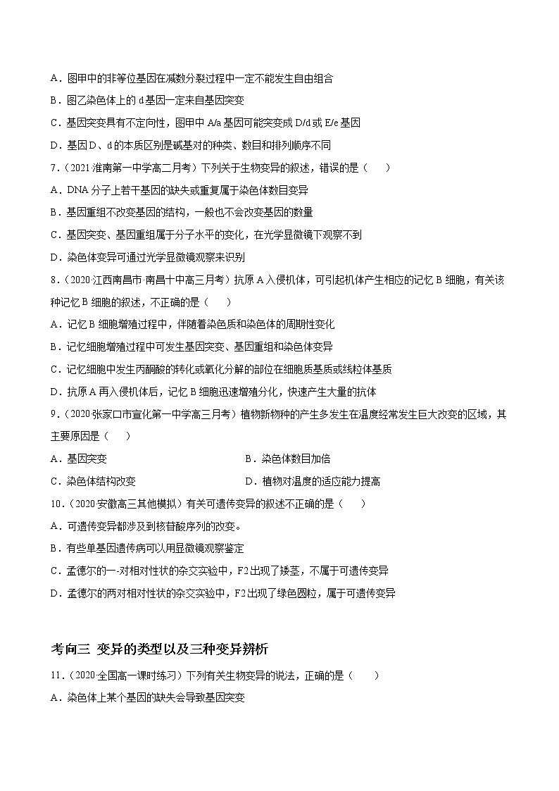 解密13 生物的变异与育种（分层训练）-【高频考点解密】 高考生物二轮复习讲义+分层训练03