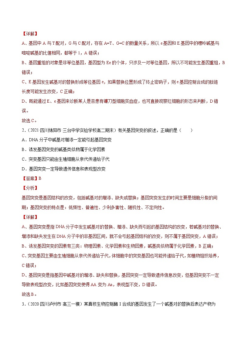 解密13 生物的变异与育种（分层训练）-【高频考点解密】 高考生物二轮复习讲义+分层训练02