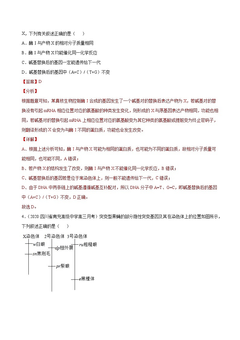 解密13 生物的变异与育种（分层训练）-【高频考点解密】 高考生物二轮复习讲义+分层训练03