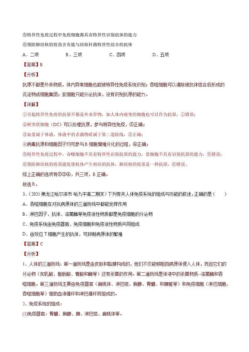 解密17 免疫调节（分层训练）-【高频考点解密】 高考生物二轮复习讲义+分层训练02