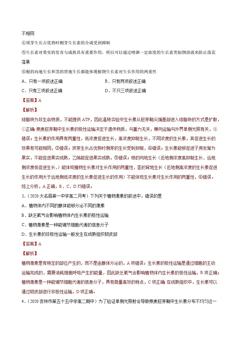 解密19 植物的激素调节（分层训练）-【高频考点解密】 高考生物二轮复习讲义+分层训练02