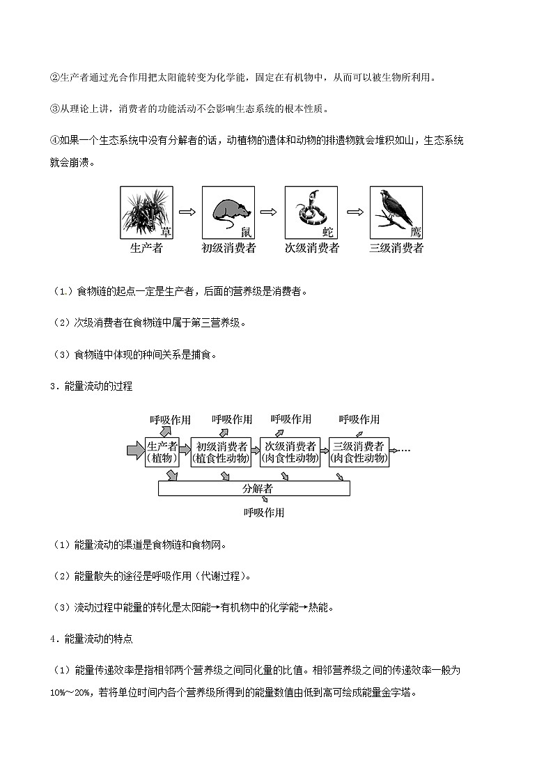 专题17 生态系统和生态环境的保护-备战2022年高考生物专题提分攻略（原卷版）第2页