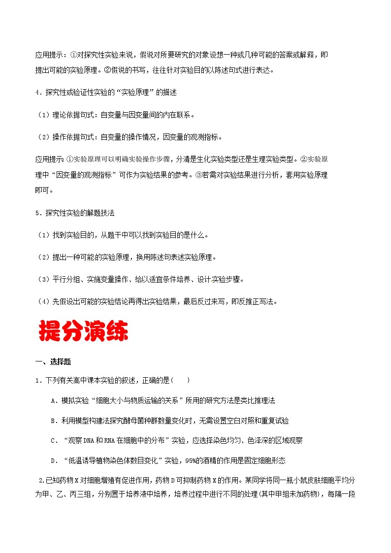 专题18  实验与探究-备战2022年高考生物专题提分攻略（原卷版）第3页