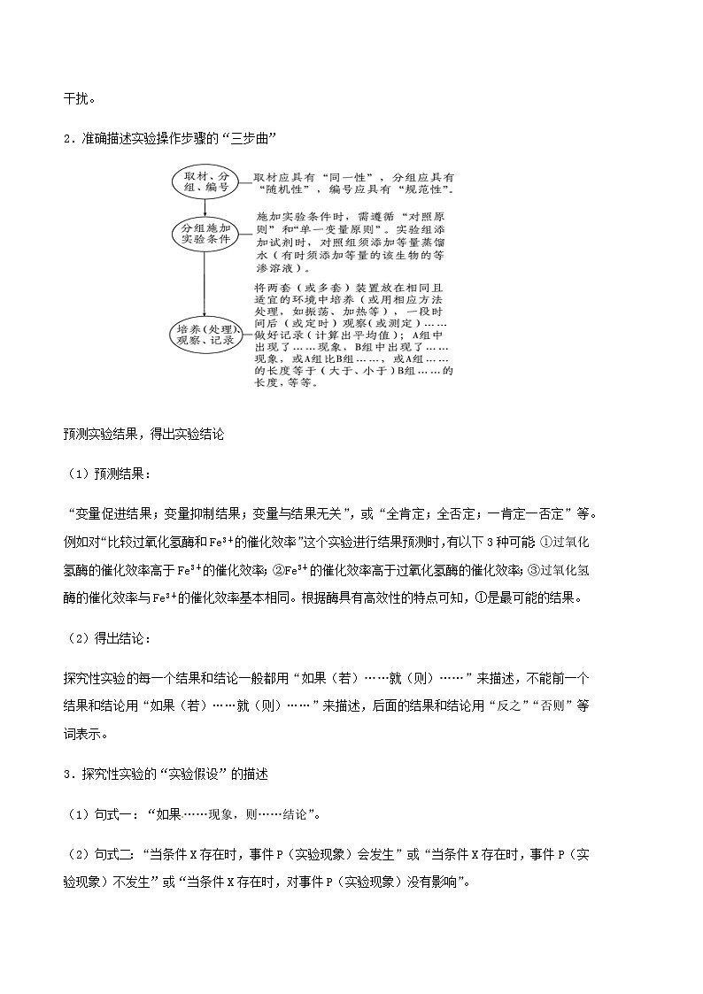 专题18  实验与探究-备战2022年高考生物专题提分攻略（解析版）第2页