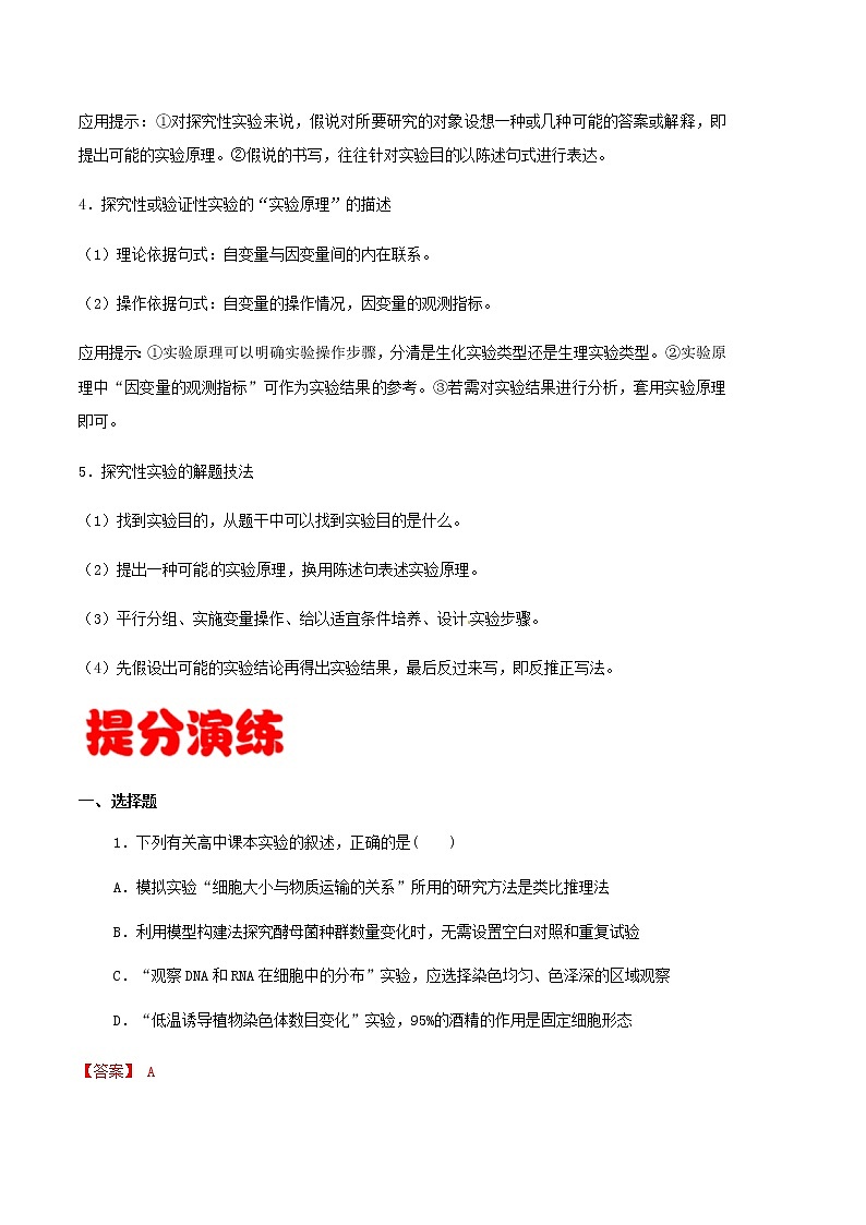 专题18  实验与探究-备战2022年高考生物专题提分攻略（解析版）第3页