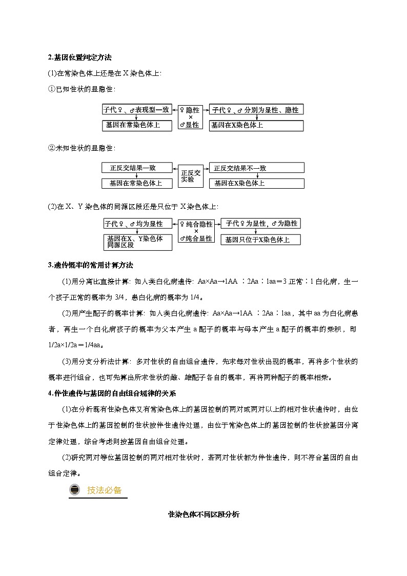 预测07 伴性遗传和人类遗传病-【临门一脚】2022年高考生物三轮冲刺过关（解析版）第2页