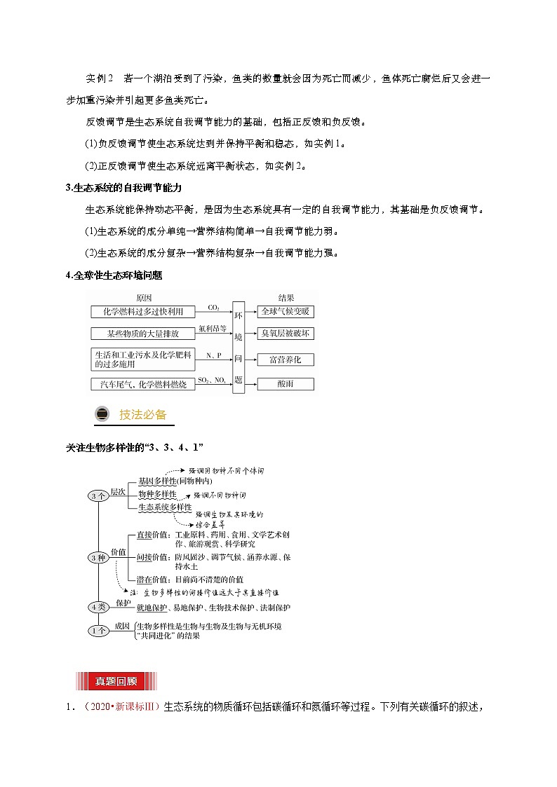 预测12 生态系统和生态环境的保护-【临门一脚】2022年高考生物三轮冲刺过关（解析版）第3页