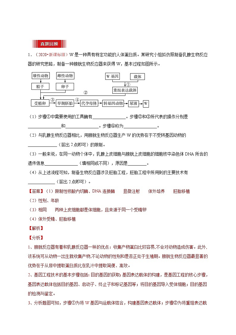 预测16 基因工程-【临门一脚】2022年高考生物三轮冲刺过关（解析版）第3页