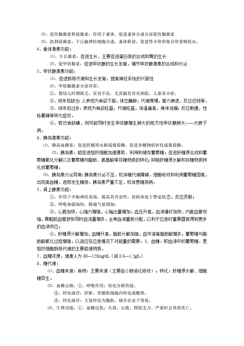 专题10  动物和人体生命活动的调节-备战 高考生物二轮复习题型专练03