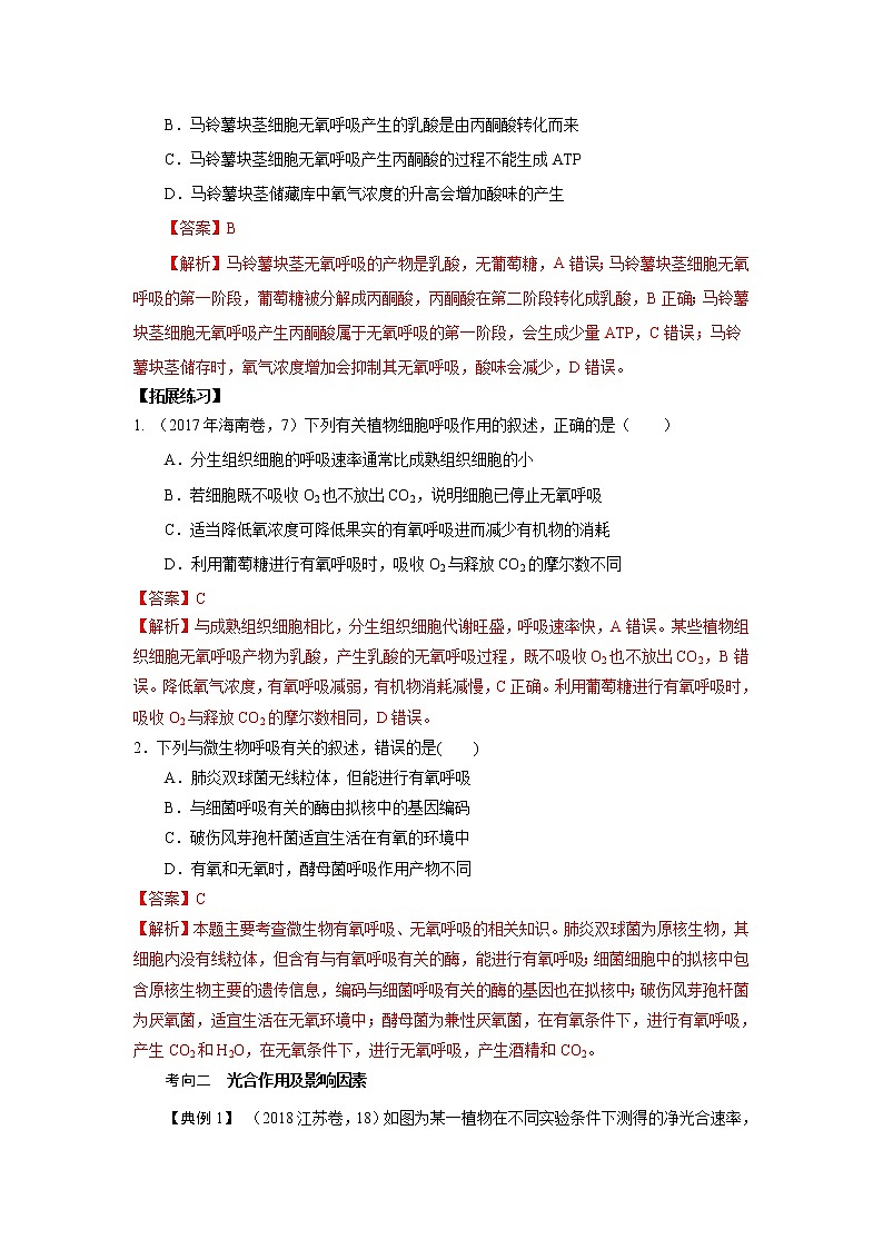 专题05  细胞呼吸和光合作用-备战2022年高考生物二轮复习题型专练（解析版）第3页