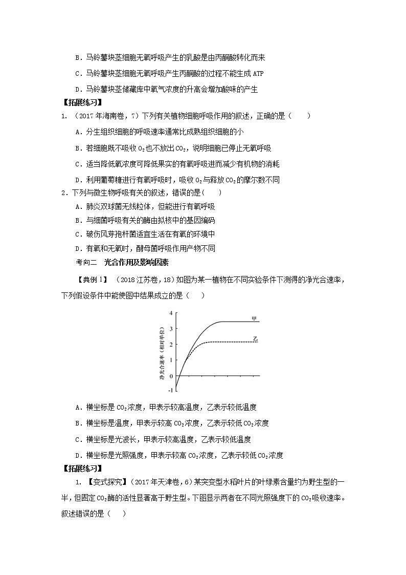 专题05  细胞呼吸和光合作用-备战2022年高考生物二轮复习题型专练（原卷版）第3页