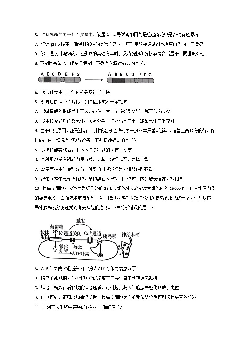 2022浙江省十校联盟高三下学期第二次联考（返校考试）生物试题含答案第3页