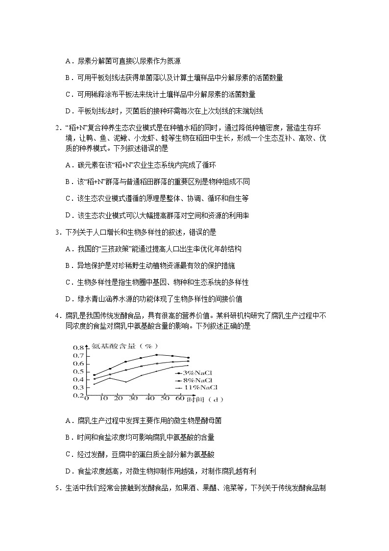 2022佛山一中高二下学期第一次段考试题（3月）生物（选考）含答案02