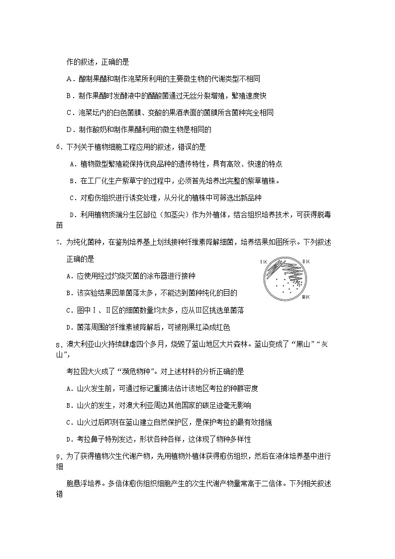 2022佛山一中高二下学期第一次段考试题（3月）生物（选考）含答案03