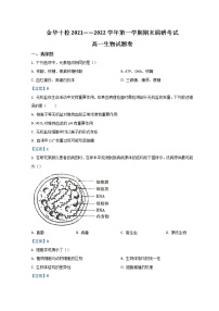 2022金华十校高一上学期期末考试生物含答案