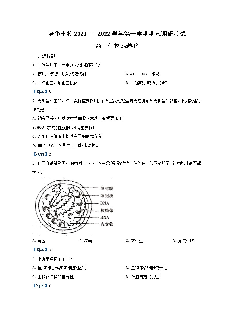 2022金华十校高一上学期期末考试生物含答案01
