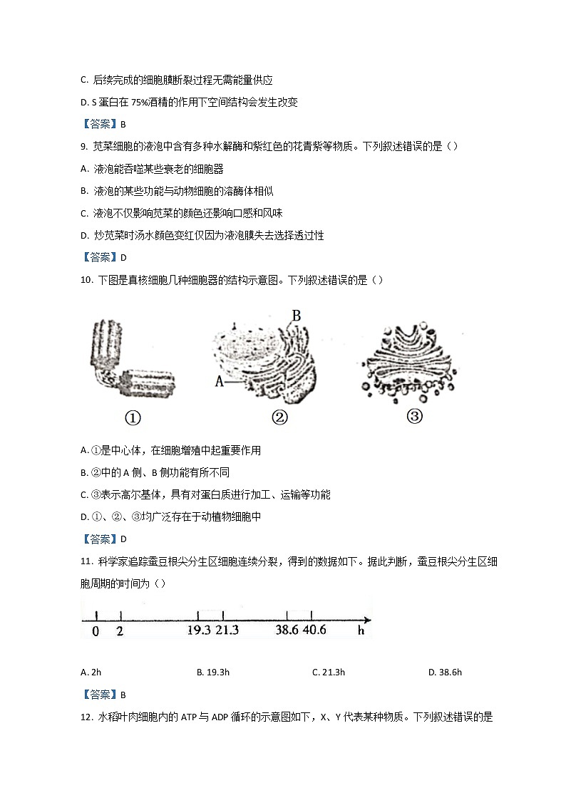 2022金华十校高一上学期期末考试生物含答案03