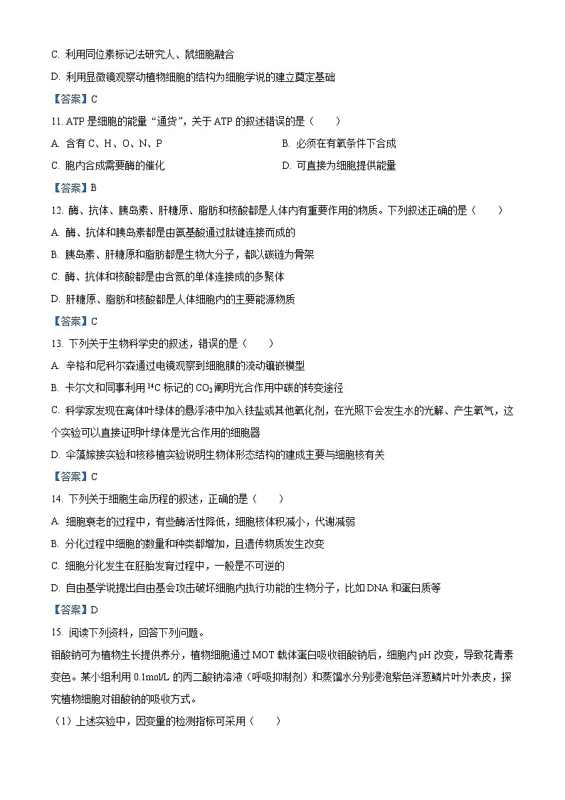 2022宁波高一上学期期末考试生物含答案第3页