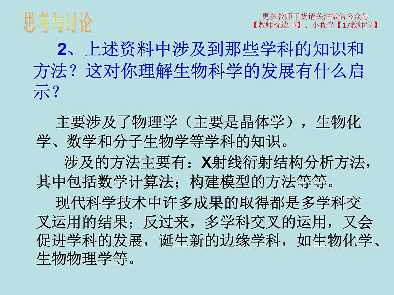 3.2  DNA的结构课件PPT第5页