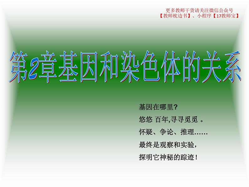 2.1.1减数分裂课件PPT第1页
