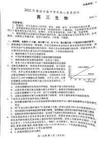 山东省潍坊市2022届高三下学期高中学科核心素养测评生物试题及答案