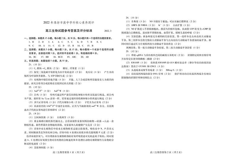 2022年3月高三生物优生答案第1页