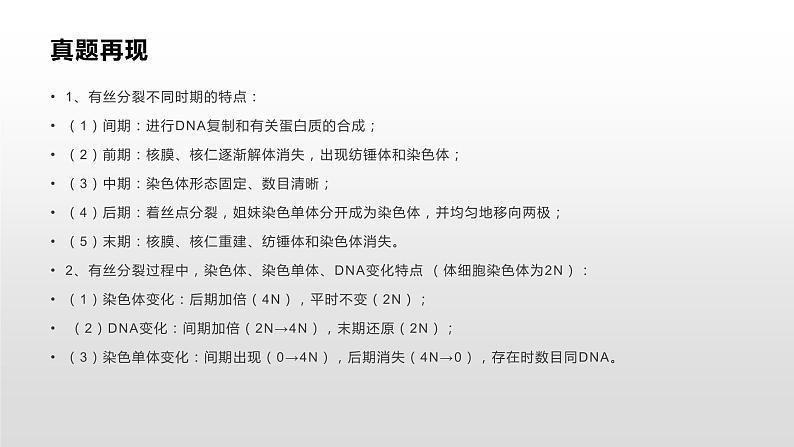 学考复习7细胞的增殖 课件【新教材】2022届浙江高考生物学考复习（浙科版（2019））第3页