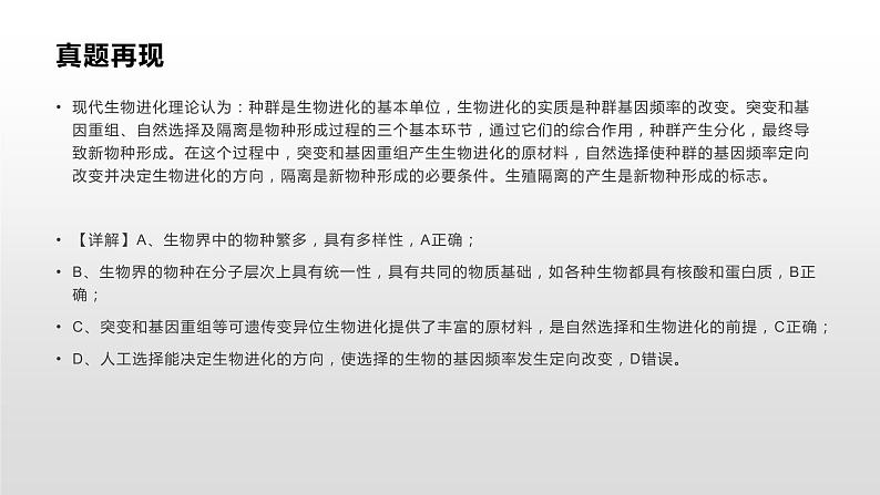 学考复习16生物的进化 课件【新教材】2022届浙江高考生物学考复习（浙科版（2019））第3页