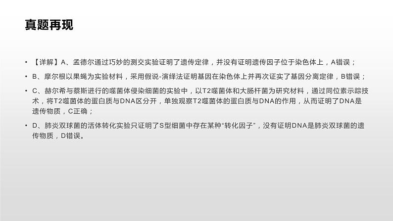 学考复习13核酸是遗传物质的证据 课件【新教材】2022届浙江高考生物学考复习（浙科版（2019））第4页