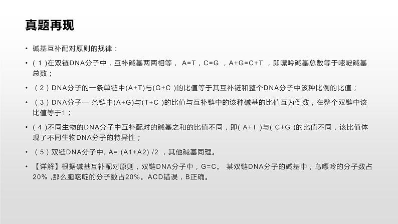 学考复习13核酸是遗传物质的证据 课件【新教材】2022届浙江高考生物学考复习（浙科版（2019））第6页