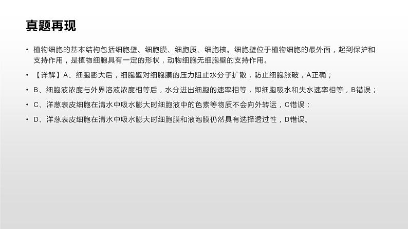 学考复习4物质出入细胞的方式 课件【新教材】2022届浙江高考生物学考复习（浙科版（2019））第3页