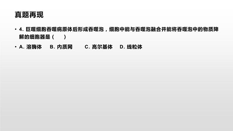 学考复习2细胞的结构 课件【新教材】2022届浙江高考生物学考复习（浙科版（2019））第2页