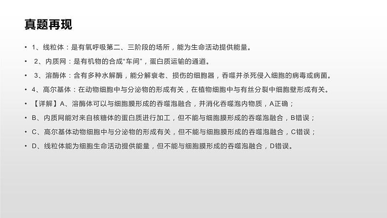 学考复习2细胞的结构 课件【新教材】2022届浙江高考生物学考复习（浙科版（2019））第3页