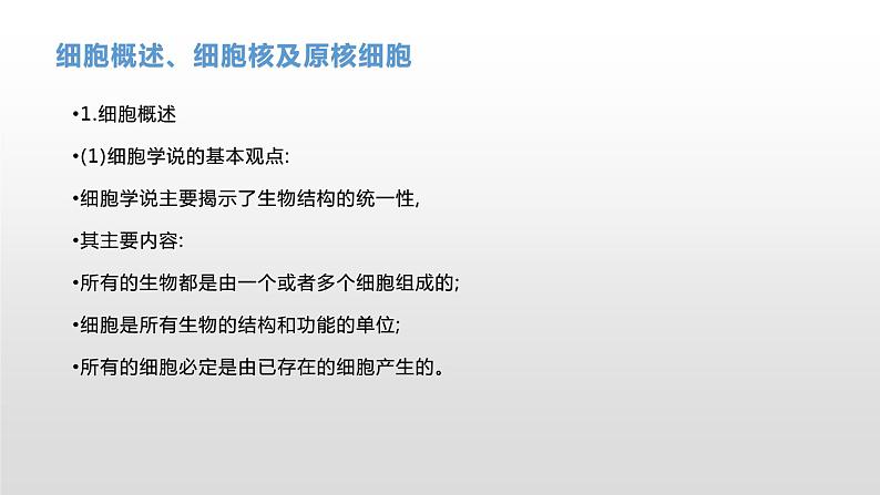 学考复习2细胞的结构 课件【新教材】2022届浙江高考生物学考复习（浙科版（2019））第6页