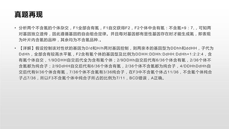 学考复习11自由组合 课件【新教材】2022届浙江高考生物学考复习（浙科版（2019））第3页