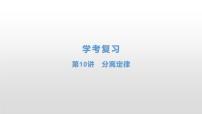 学考复习10分离定律 课件【新教材】2022届浙江高考生物学考复习（浙科版（2019））