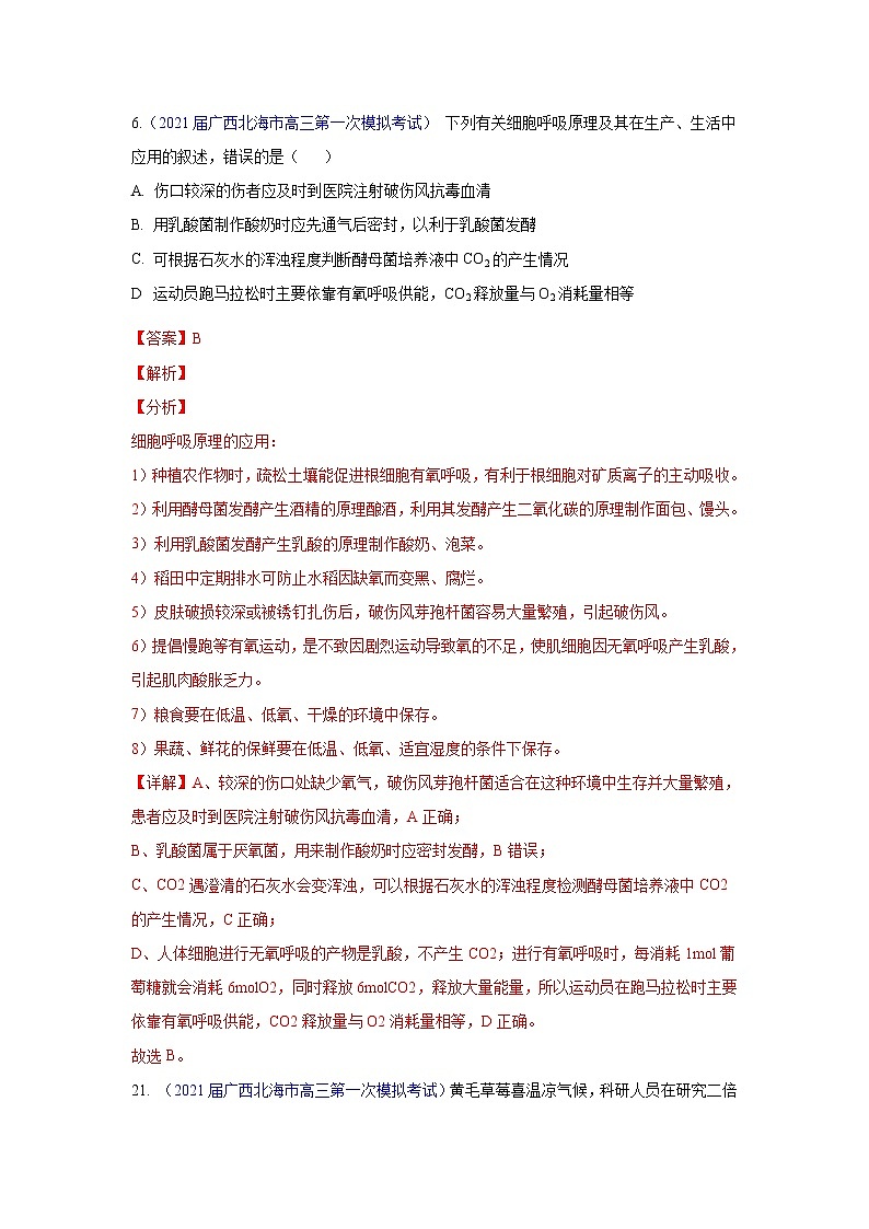 专题05 光合作用与细胞呼吸- 高三生物模拟试卷分类汇编（1月刊）第1页