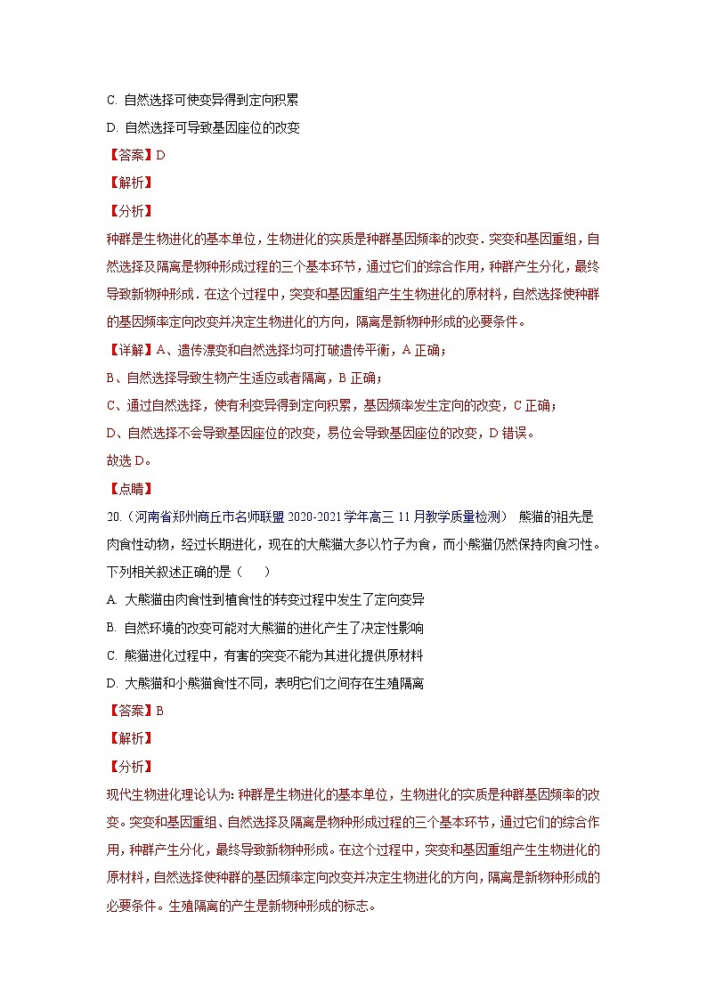 专题11 生物进化- 高三生物模拟试卷分类汇编（1月刊）第3页