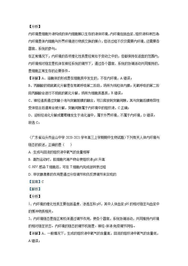 专题12 人体的内环境与稳态- 高三生物模拟试卷分类汇编（1月刊）第3页